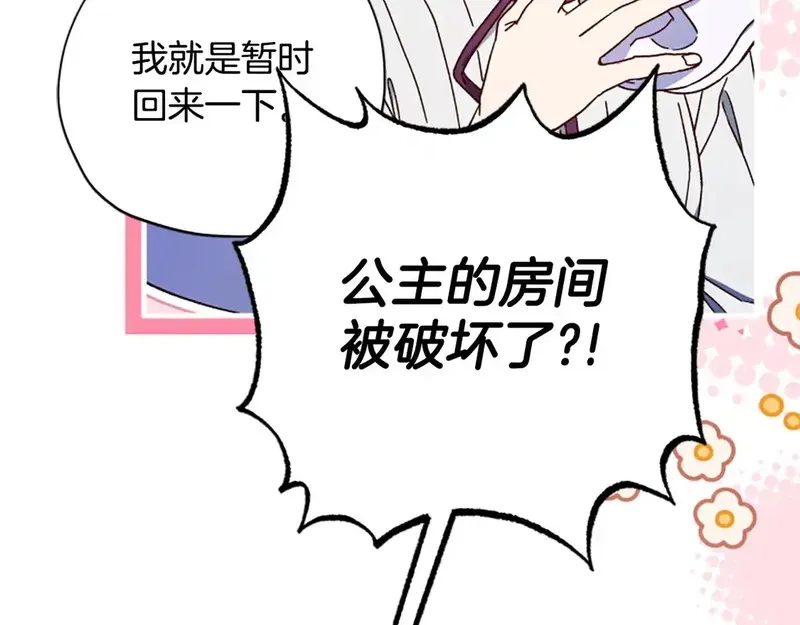公主病也能做勇者,第84话 公主回来了！,第26张