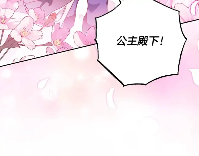 公主病也能做勇者,第84话 公主回来了！,第34张