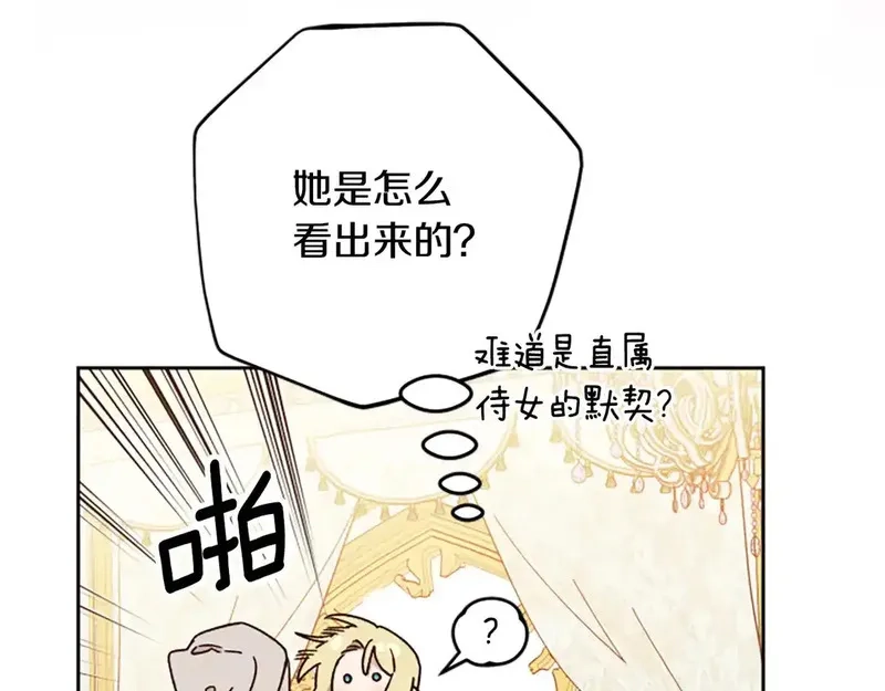 公主病也能做勇者,第84话 公主回来了！,第35张