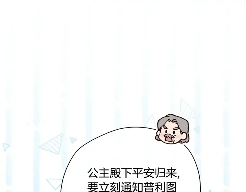 公主病也能做勇者,第84话 公主回来了！,第41张