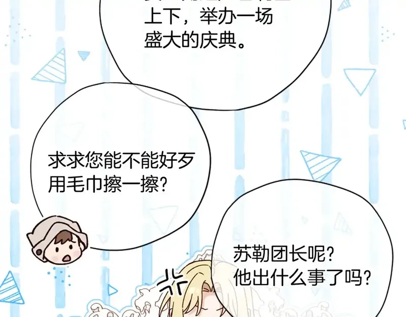 公主病也能做勇者,第84话 公主回来了！,第42张