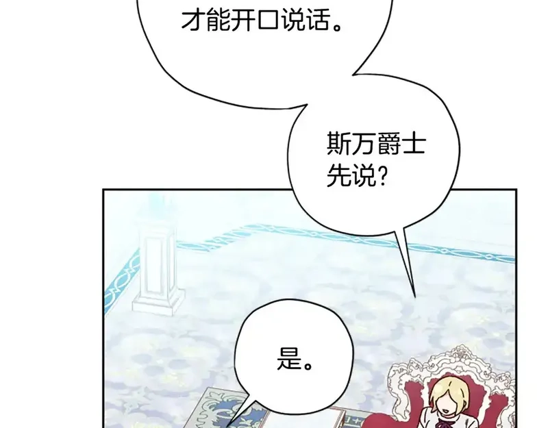 公主病也能做勇者,第84话 公主回来了！,第45张