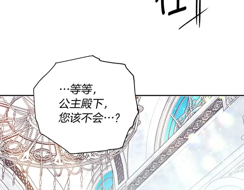 公主病也能做勇者,第84话 公主回来了！,第51张