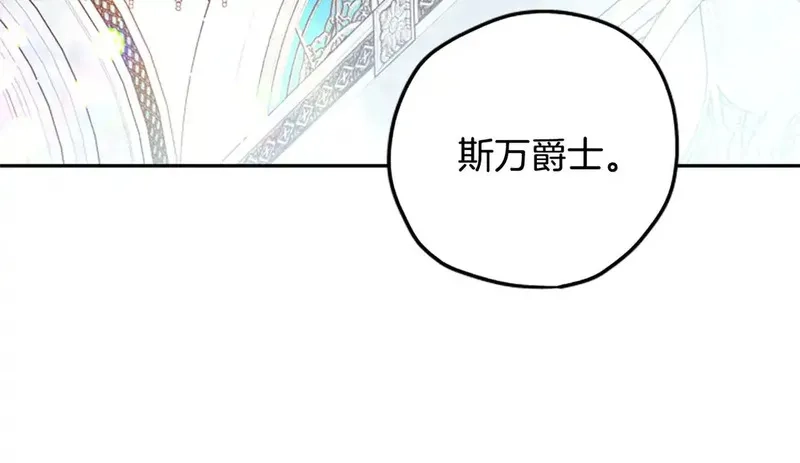 公主病也能做勇者,第84话 公主回来了！,第52张