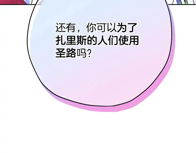 公主病也能做勇者,第84话 公主回来了！,第56张