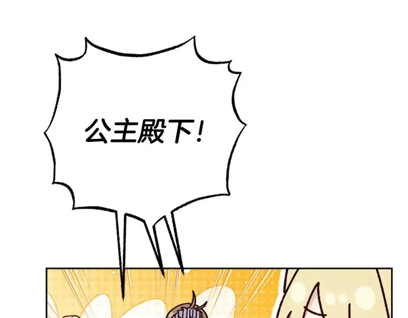 公主病也能做勇者,第84话 公主回来了！,第57张
