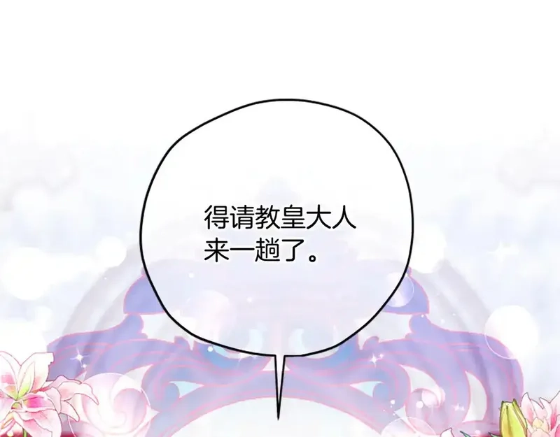 公主病也能做勇者,第84话 公主回来了！,第60张