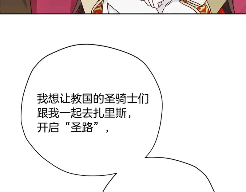 公主病也能做勇者,第84话 公主回来了！,第68张