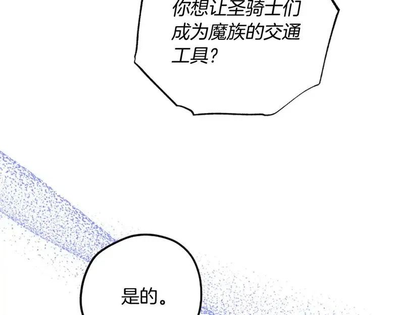公主病也能做勇者,第84话 公主回来了！,第71张