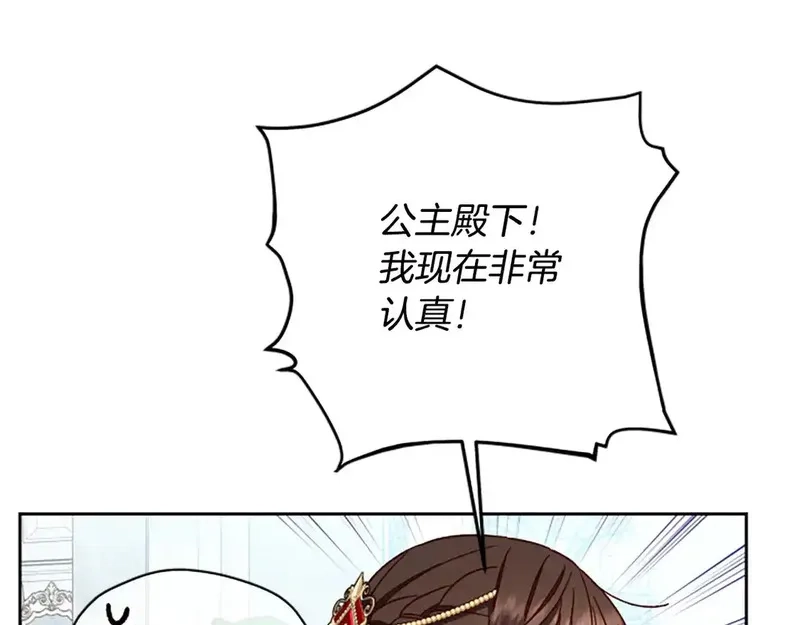 公主病也能做勇者,第84话 公主回来了！,第78张