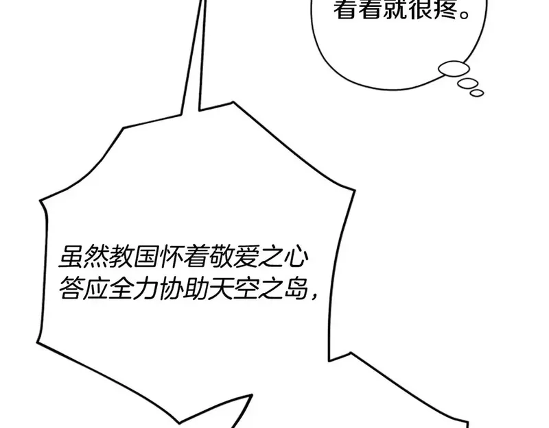 公主病也能做勇者,第84话 公主回来了！,第80张