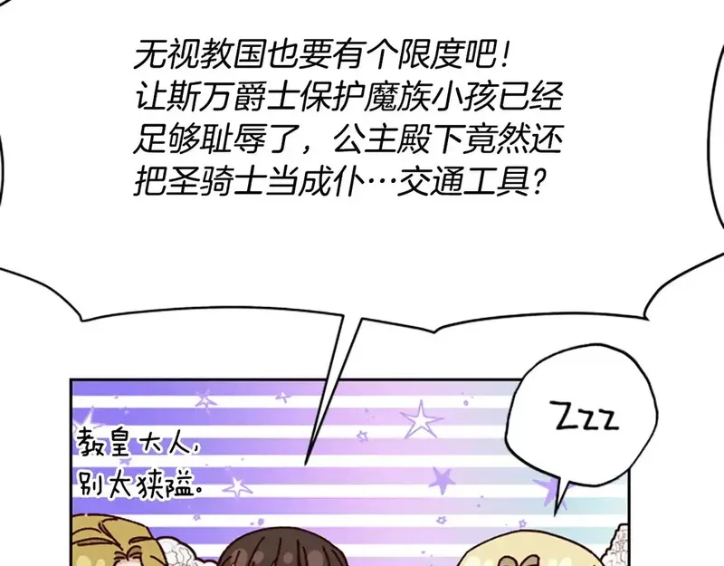 公主病也能做勇者,第84话 公主回来了！,第82张