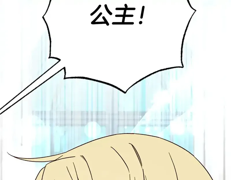 公主病也能做勇者,第84话 公主回来了！,第85张