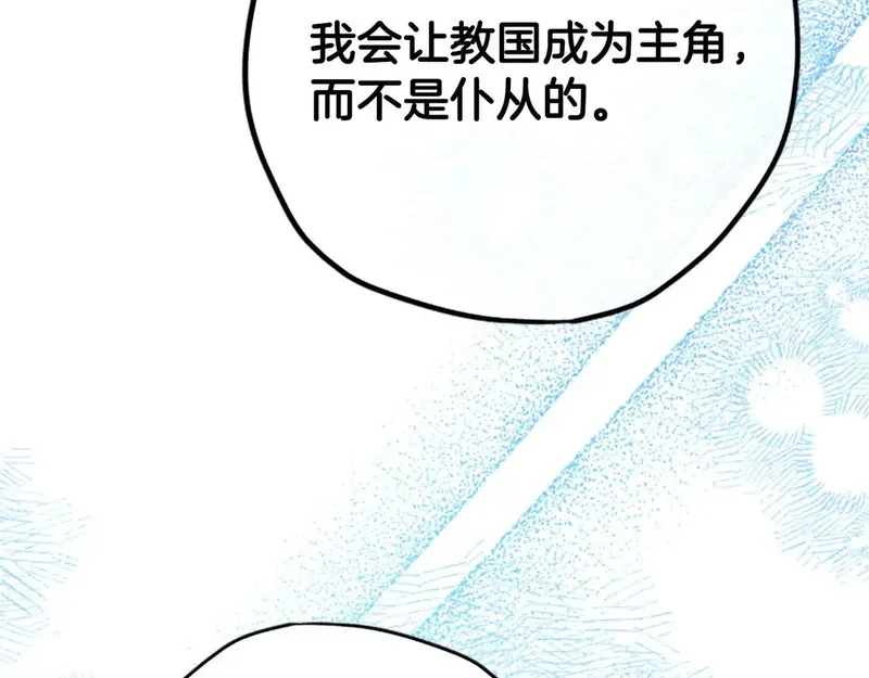 公主病也能做勇者,第84话 公主回来了！,第88张