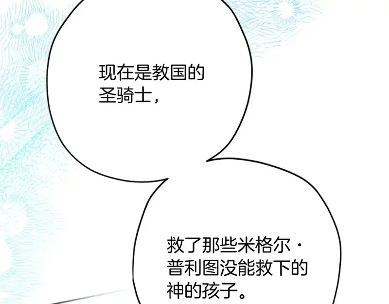 公主病也能做勇者,第84话 公主回来了！,第89张