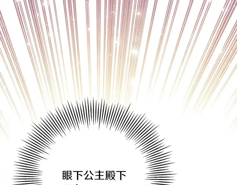公主病也能做勇者,第84话 公主回来了！,第9张