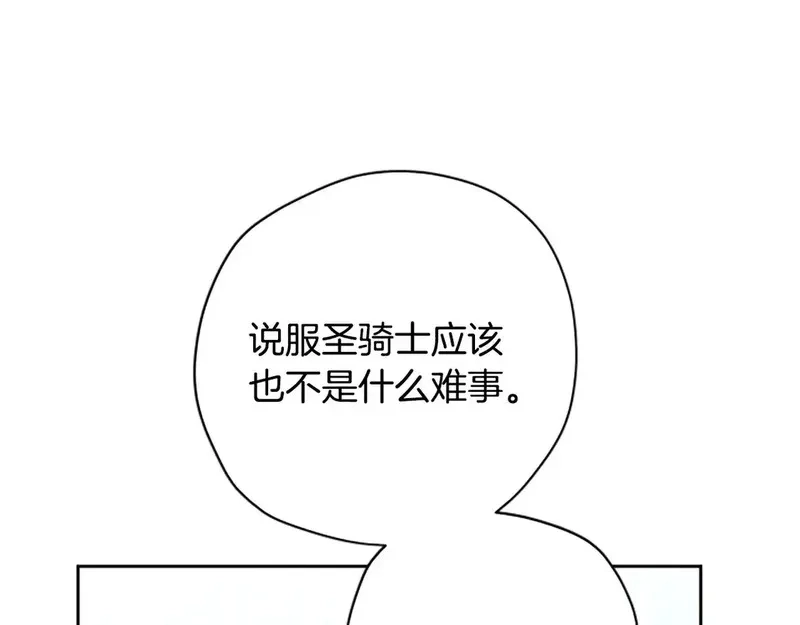 公主病也能做勇者,第84话 公主回来了！,第92张