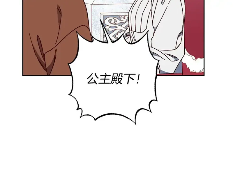 公主病也能做勇者,第84话 公主回来了！,第94张