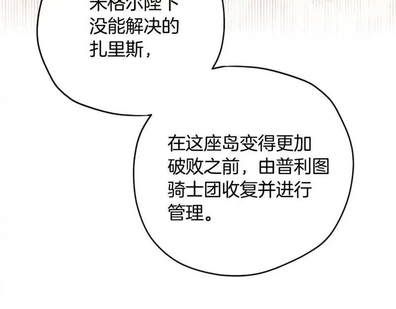 公主病也能做勇者,第83话 陛下的病因,第102张