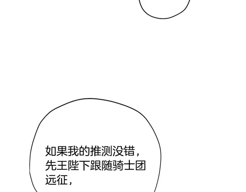 公主病也能做勇者,第83话 陛下的病因,第105张
