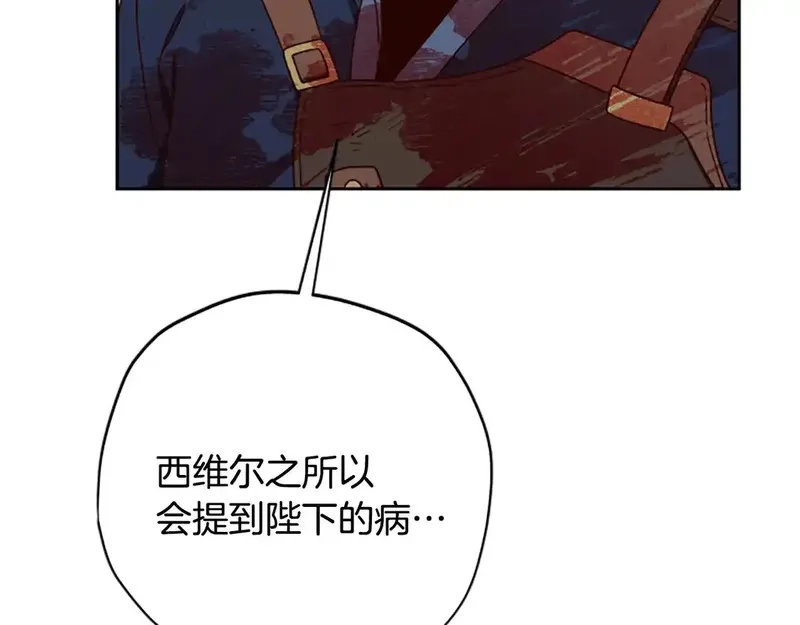 公主病也能做勇者,第83话 陛下的病因,第108张