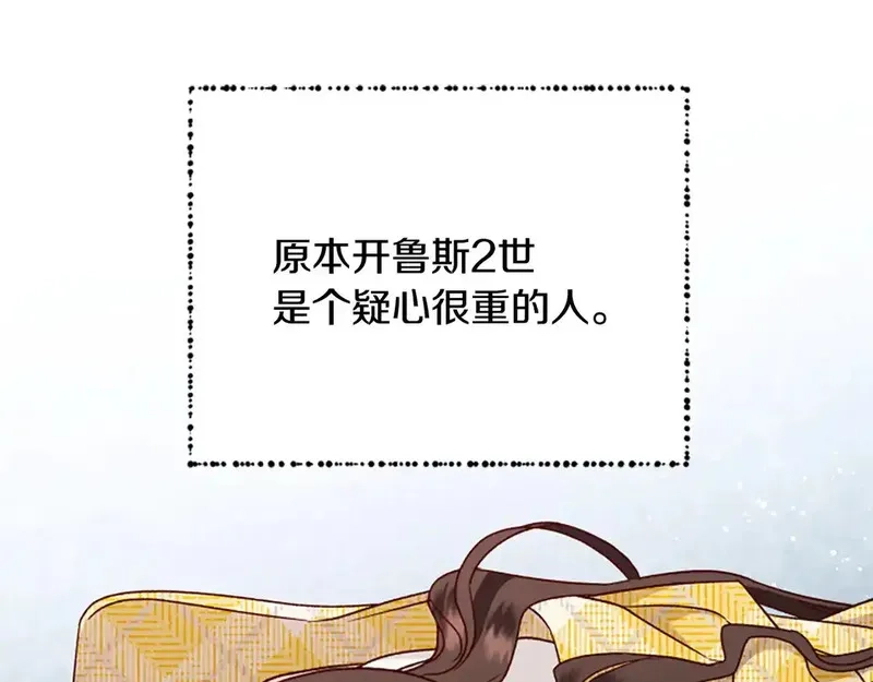 公主病也能做勇者,第83话 陛下的病因,第137张