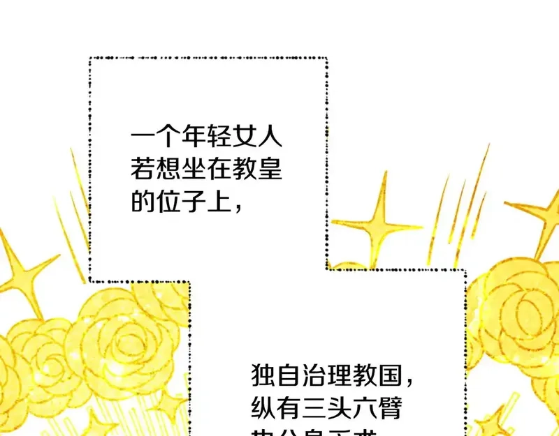 公主病也能做勇者,第83话 陛下的病因,第140张