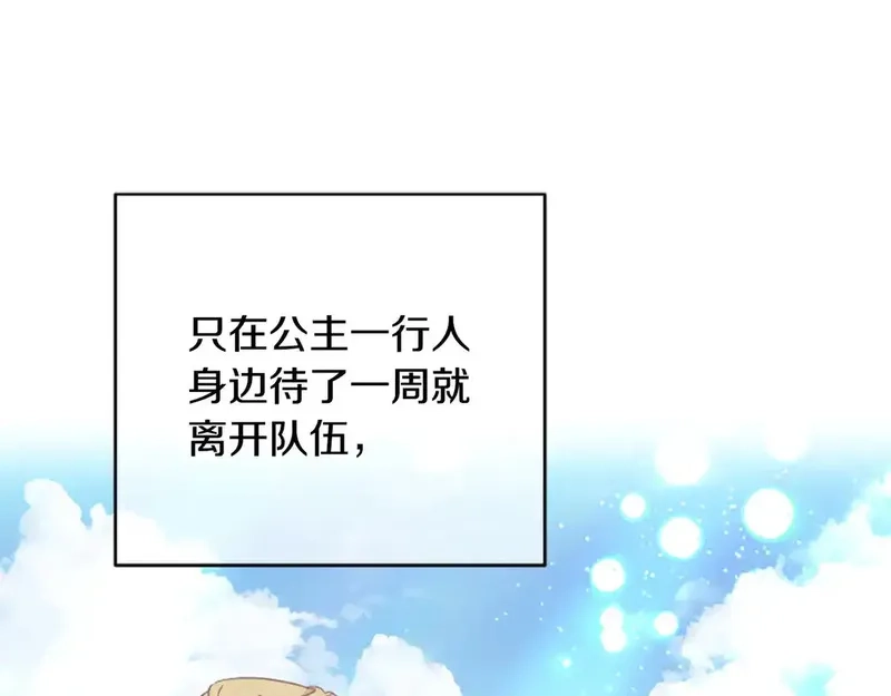 公主病也能做勇者,第83话 陛下的病因,第154张
