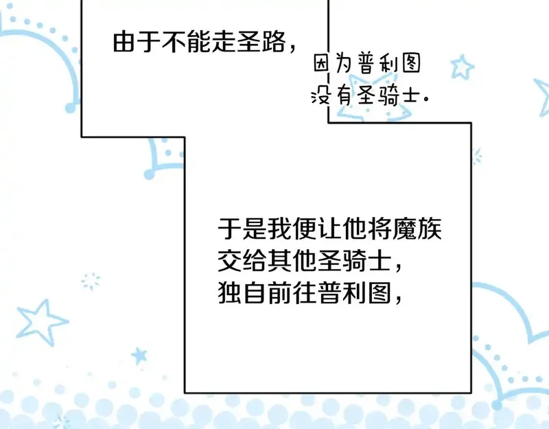 公主病也能做勇者,第83话 陛下的病因,第164张