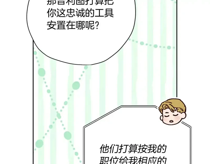 公主病也能做勇者,第83话 陛下的病因,第182张