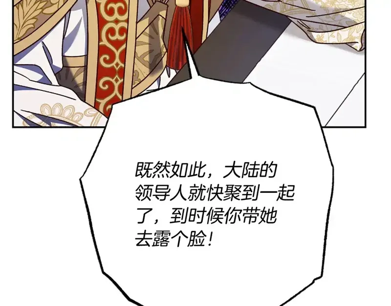 公主病也能做勇者,第83话 陛下的病因,第192张