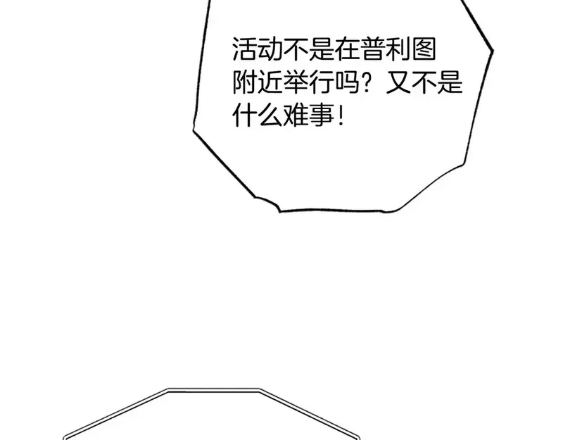 公主病也能做勇者,第83话 陛下的病因,第197张