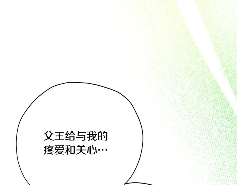 公主病也能做勇者,第83话 陛下的病因,第57张