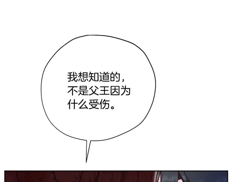 公主病也能做勇者,第83话 陛下的病因,第75张
