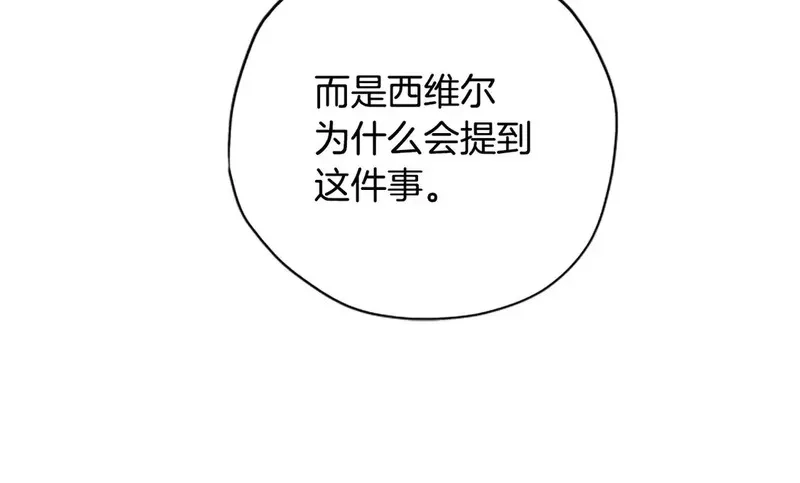 公主病也能做勇者,第83话 陛下的病因,第77张