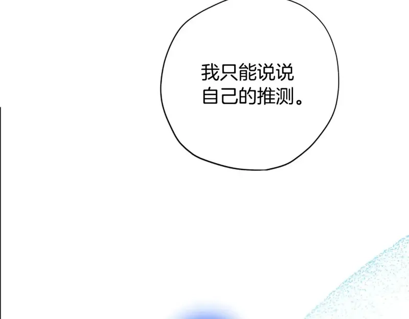 公主病也能做勇者,第83话 陛下的病因,第80张