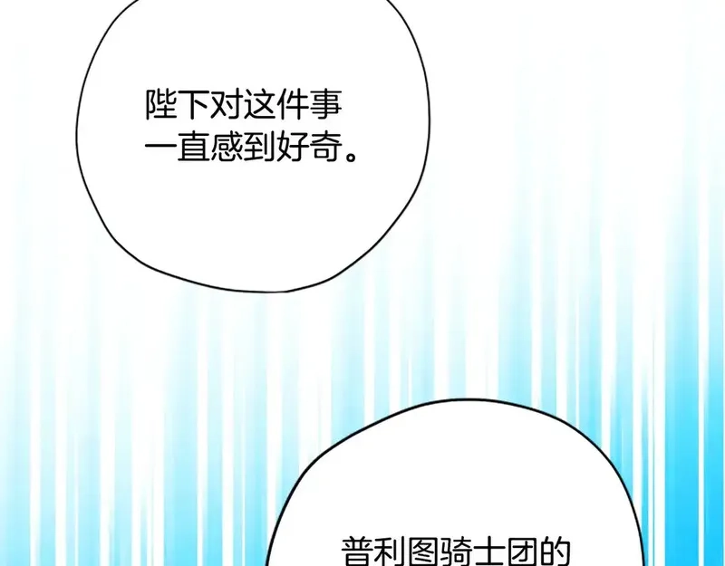 公主病也能做勇者,第83话 陛下的病因,第88张