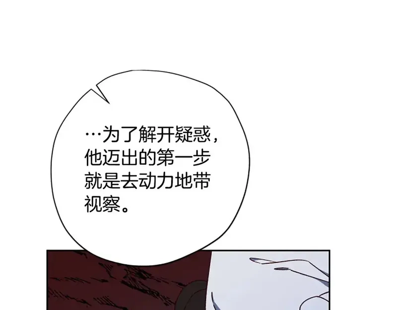 公主病也能做勇者,第83话 陛下的病因,第95张