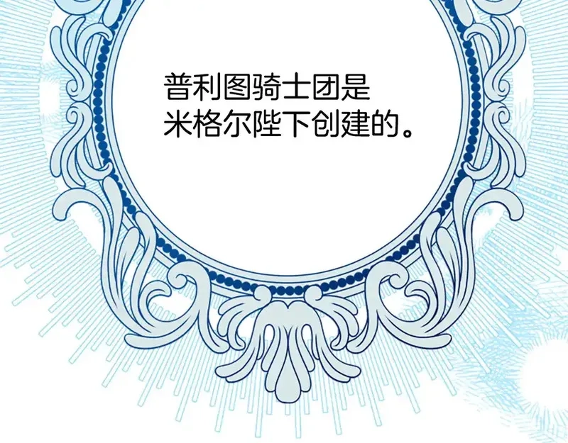 公主病也能做勇者,第83话 陛下的病因,第98张