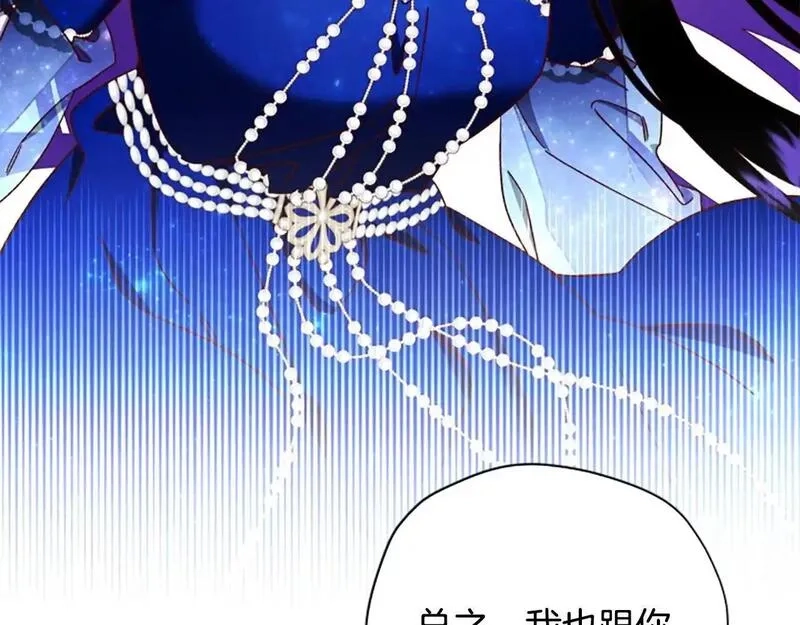 公主病也能做勇者,第75话 找回丢失的碎片,第101张