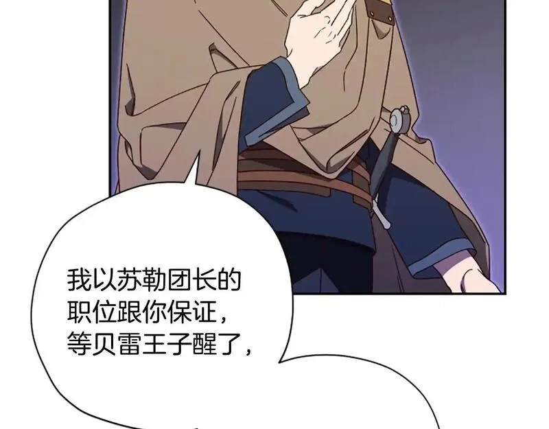 公主病也能做勇者,第75话 找回丢失的碎片,第103张