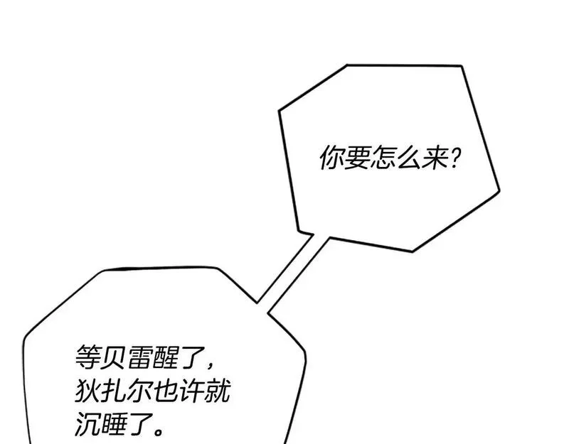 公主病也能做勇者,第75话 找回丢失的碎片,第105张