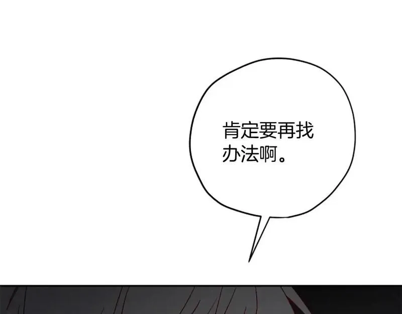 公主病也能做勇者,第75话 找回丢失的碎片,第108张