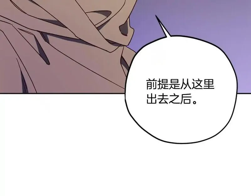 公主病也能做勇者,第75话 找回丢失的碎片,第110张