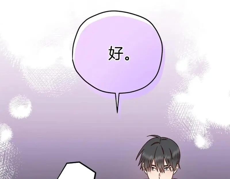 公主病也能做勇者,第75话 找回丢失的碎片,第116张
