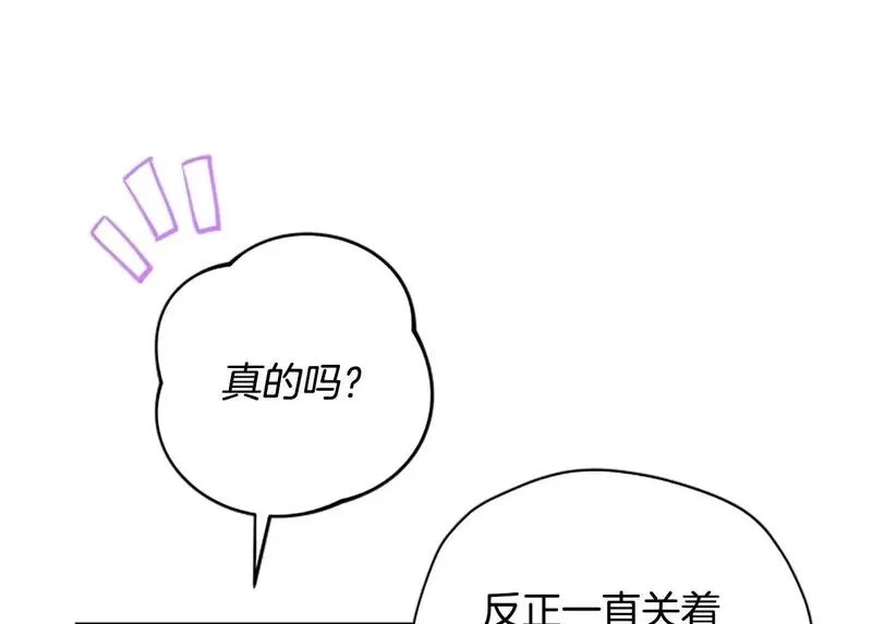 公主病也能做勇者,第75话 找回丢失的碎片,第119张