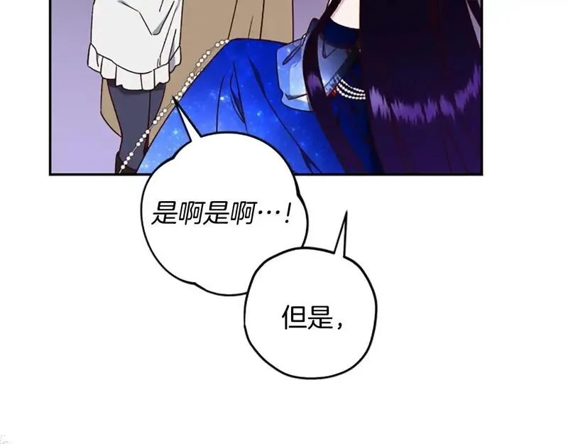 公主病也能做勇者,第75话 找回丢失的碎片,第121张