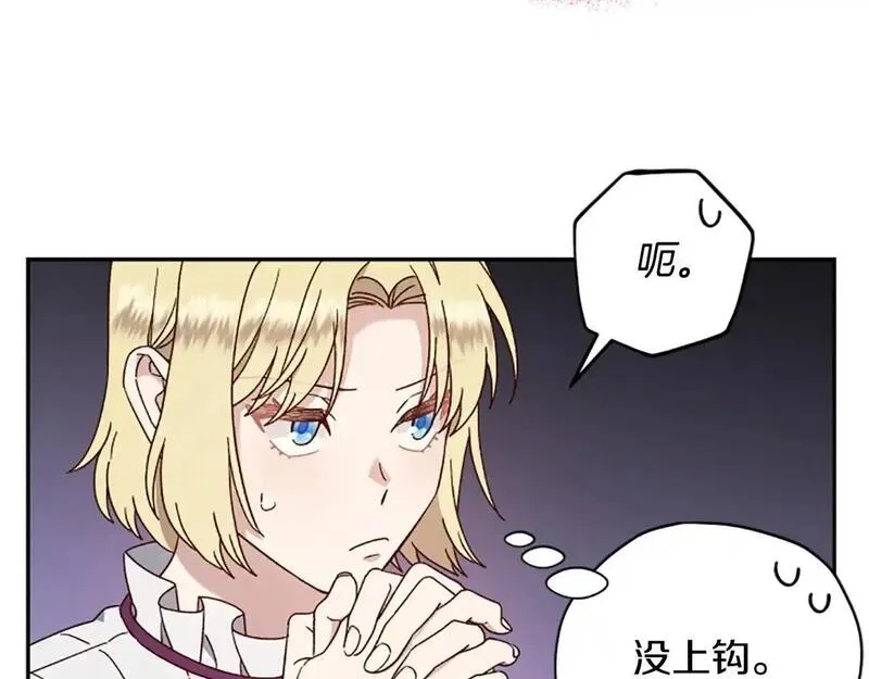 公主病也能做勇者,第75话 找回丢失的碎片,第123张