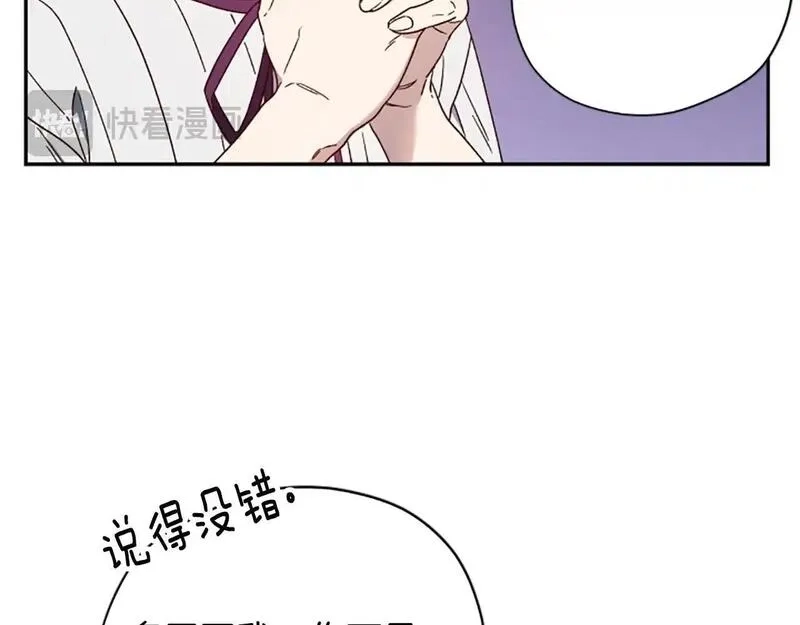 公主病也能做勇者,第75话 找回丢失的碎片,第124张