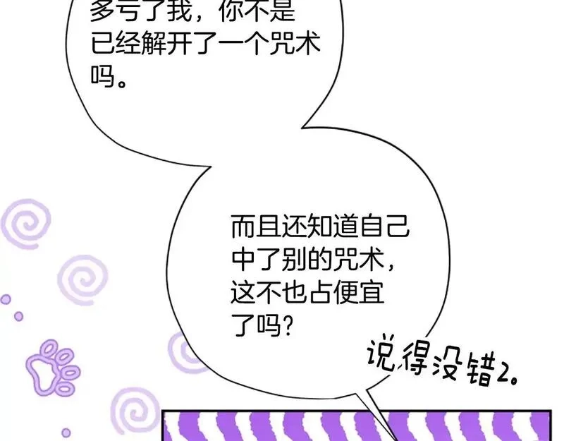 公主病也能做勇者,第75话 找回丢失的碎片,第125张